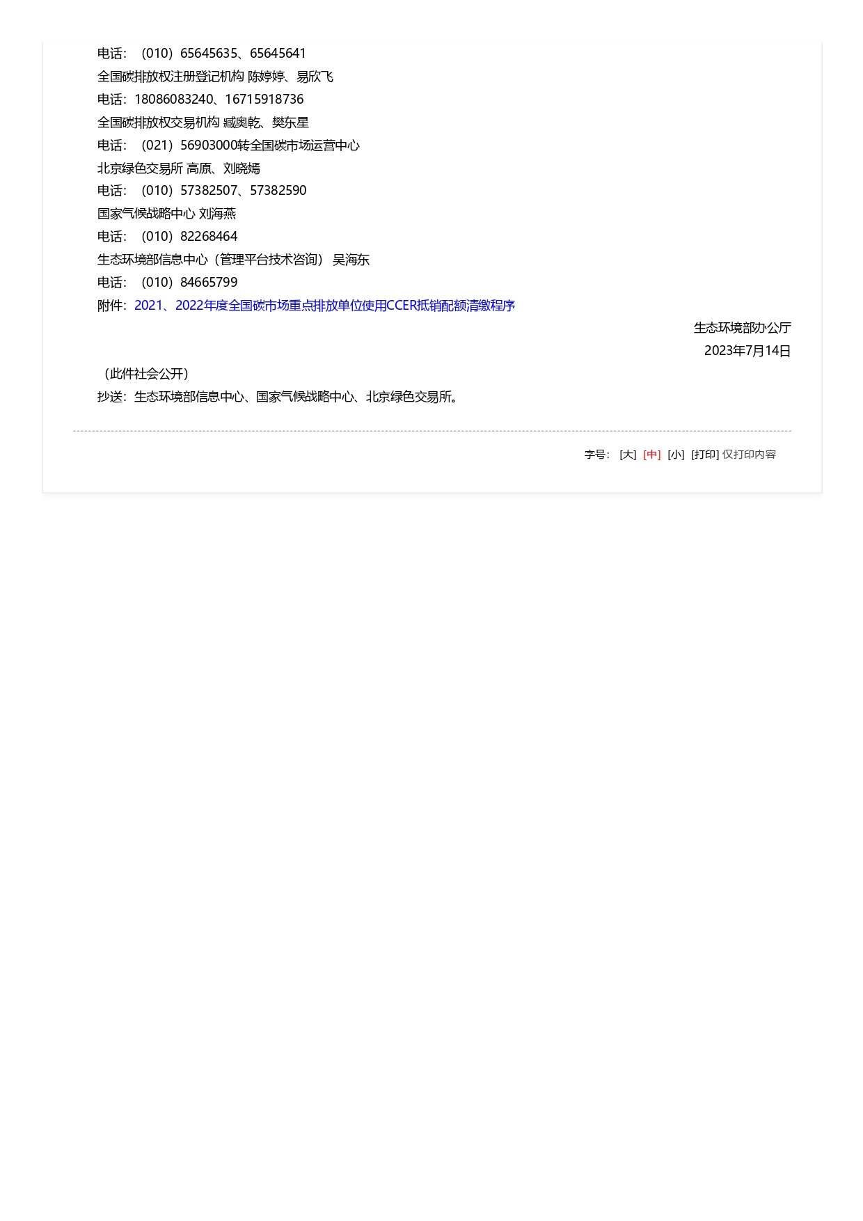 關(guān)于全國碳排放權(quán)交易市場2021、2022年度碳排放配額清繳相關(guān)工作的通知_pages-to-jpg-0002.jpg