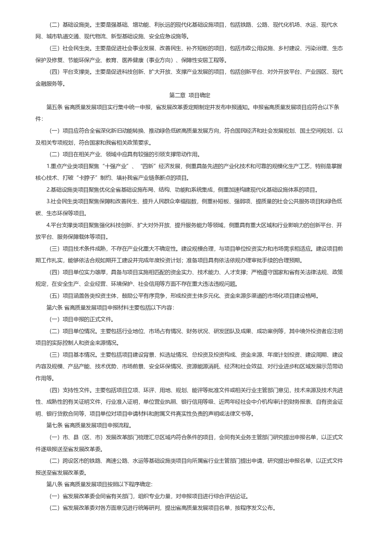 山東省發展和改革委員會關于印發《山東省綠色低碳高質量發展重點項目管理暫行辦法》_page-0002.jpg