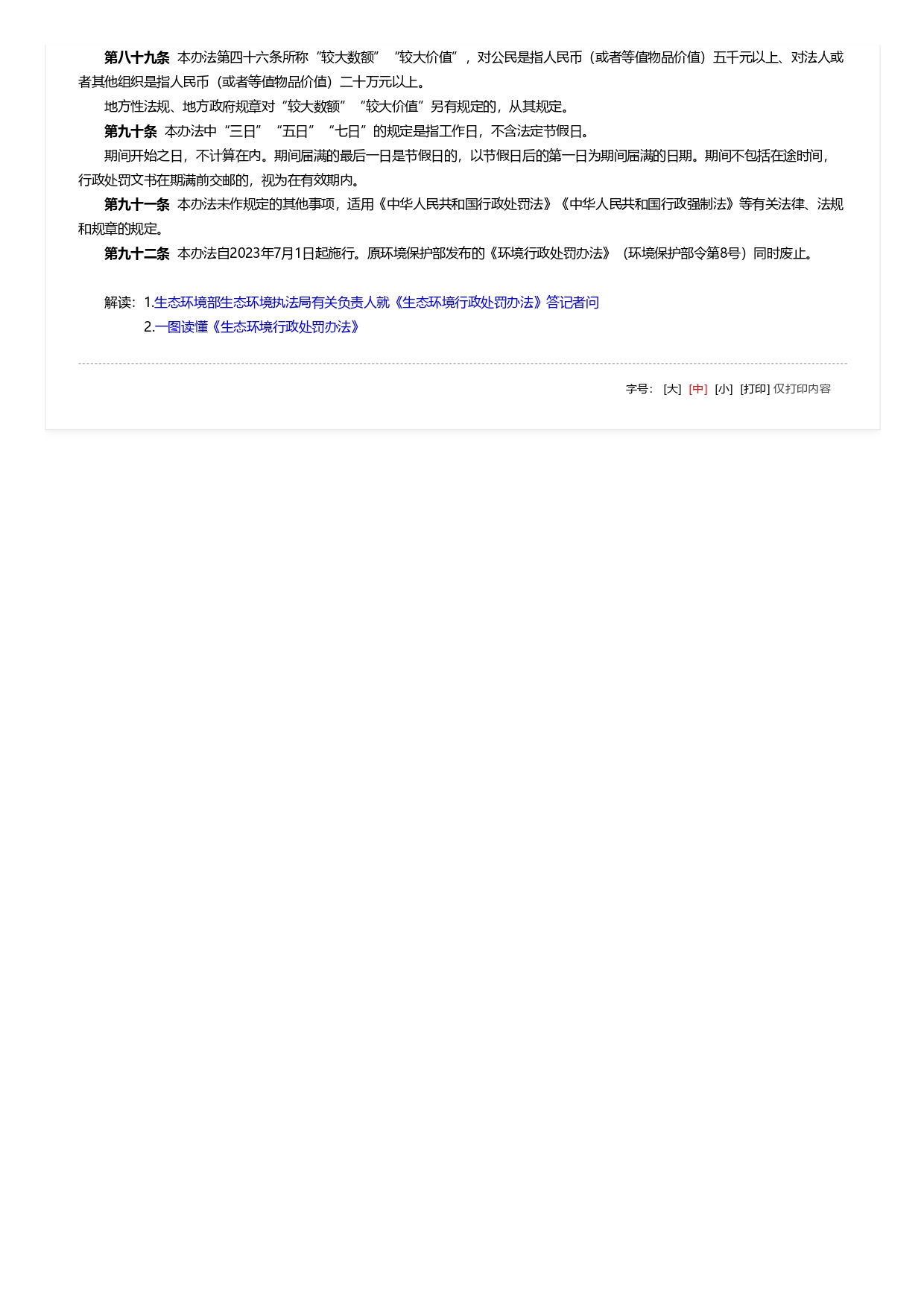 生態環境行政處罰辦法_page-0009.jpg